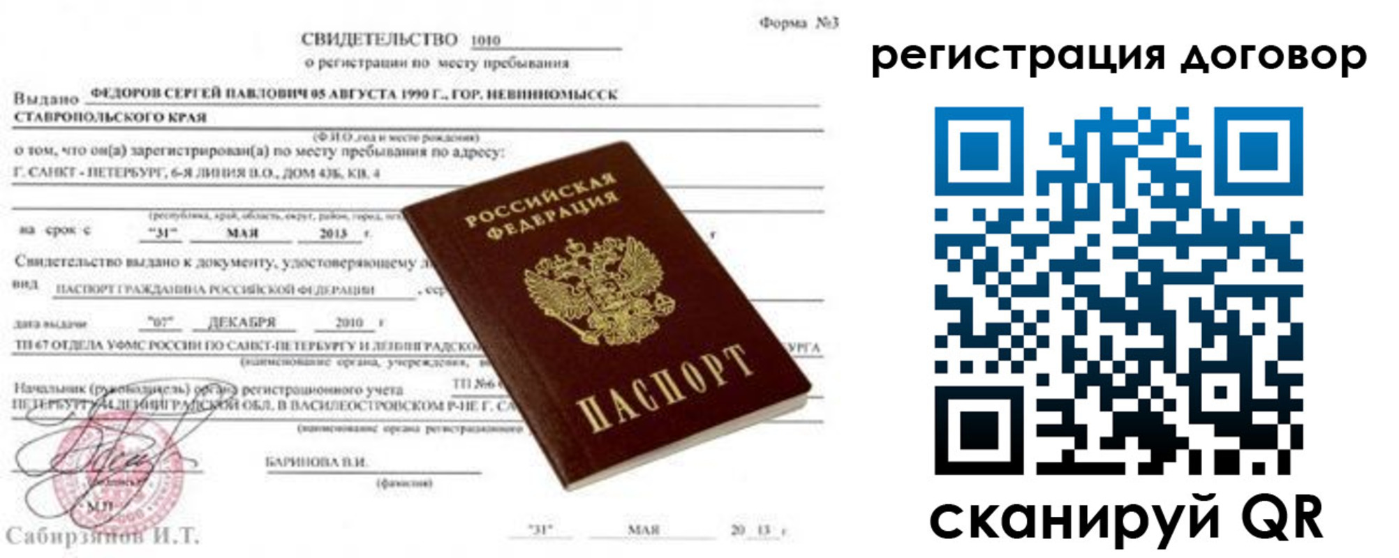 временная регистрация адрес в Новокузнецке