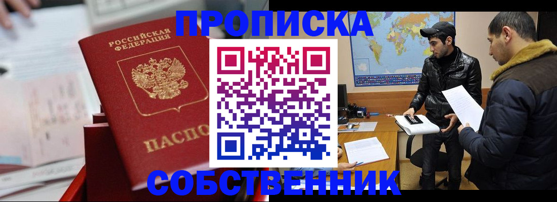 временная прописка в Новокузнецке