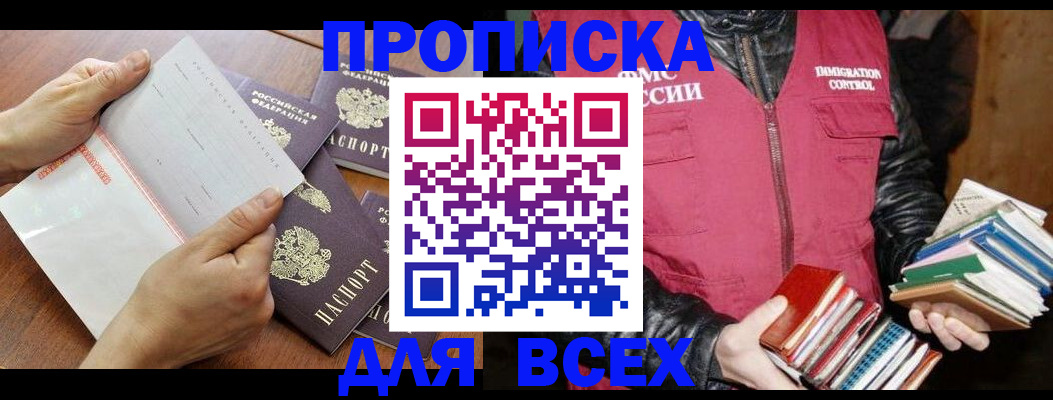 временная регистрация законно в Новокузнецке