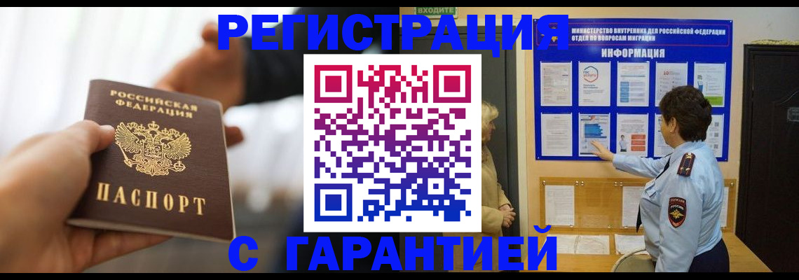 прописка для школы в Новокузнецке