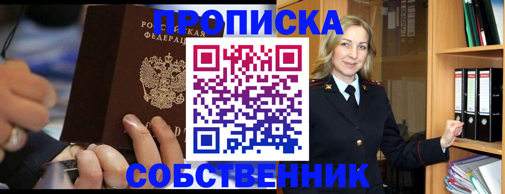 прописка штамп в Новокузнецке