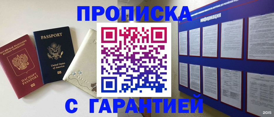 прописка для работы в Новокузнецке