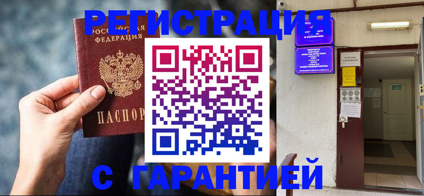 временная регистрация собственник в Новокузнецке